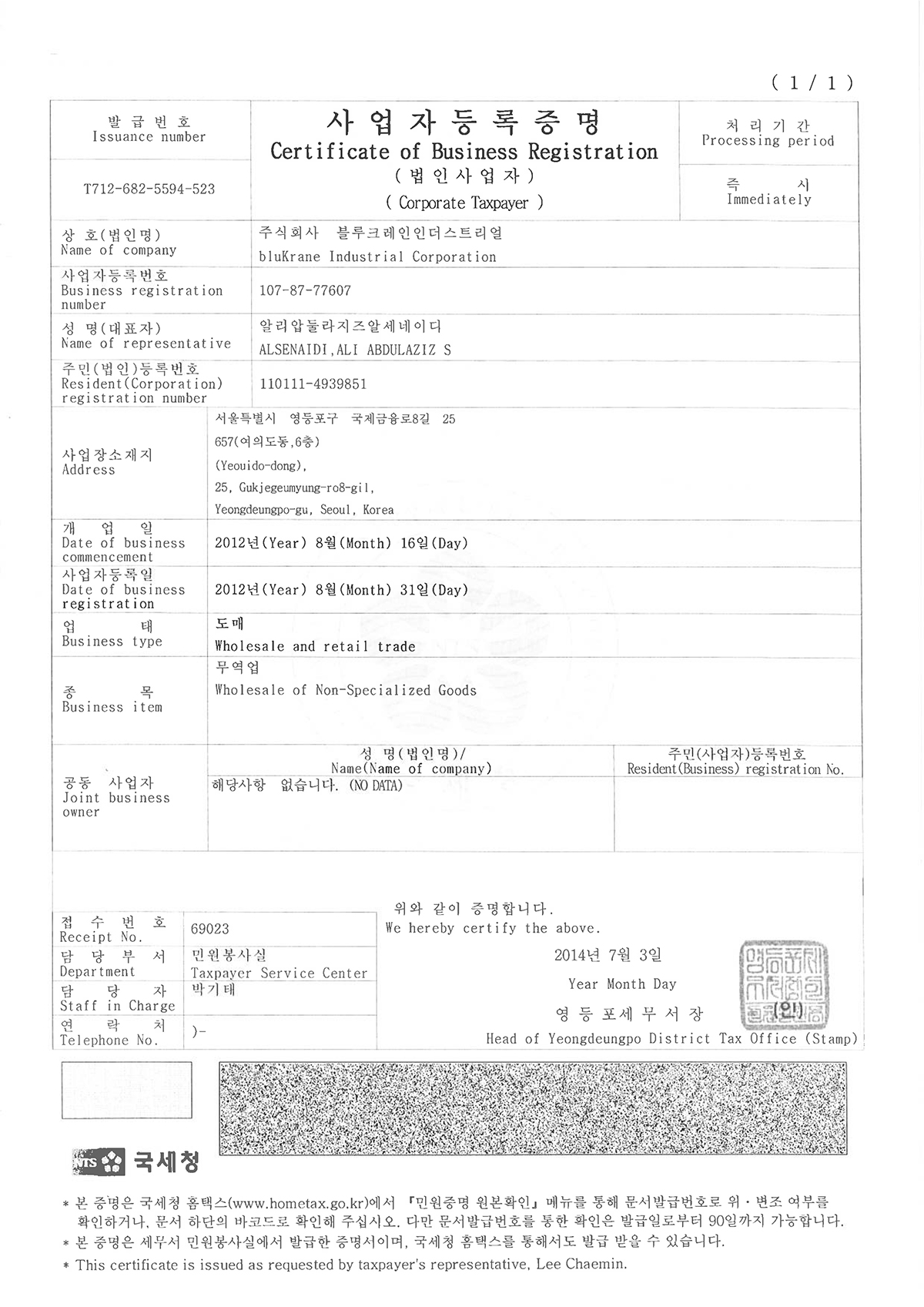 korean-registration-certificate